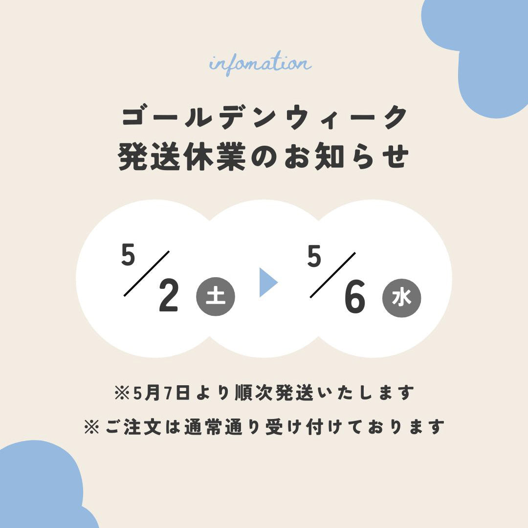 GW発送休業のお知らせ