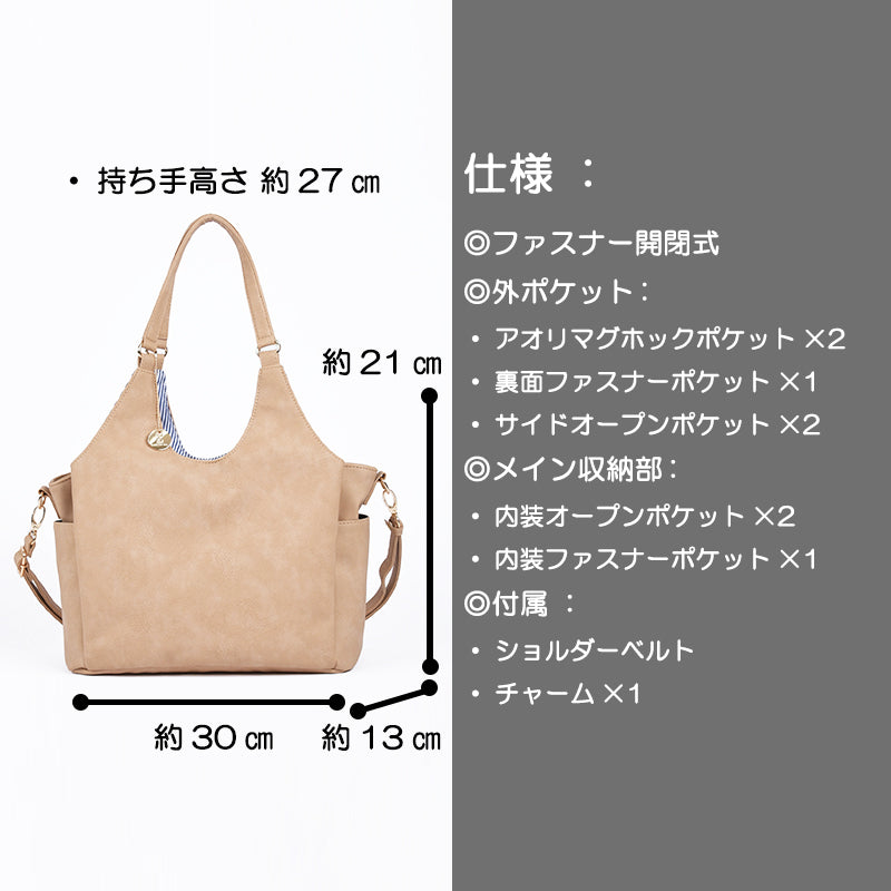 時短バッグ 合皮チャーム付き2wayトートバッグ EL7117